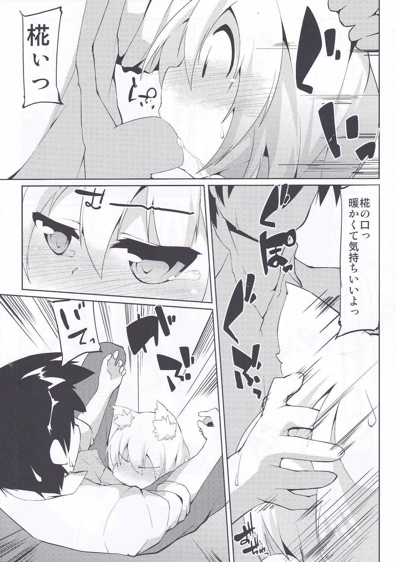 Okuchi Manko page 6 full