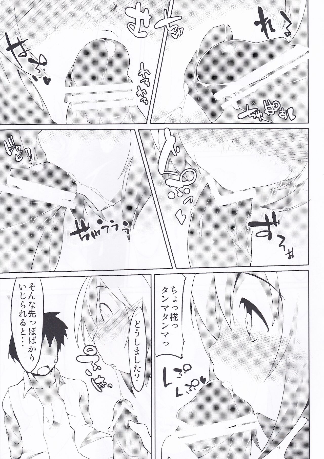 Okuchi Manko page 8 full