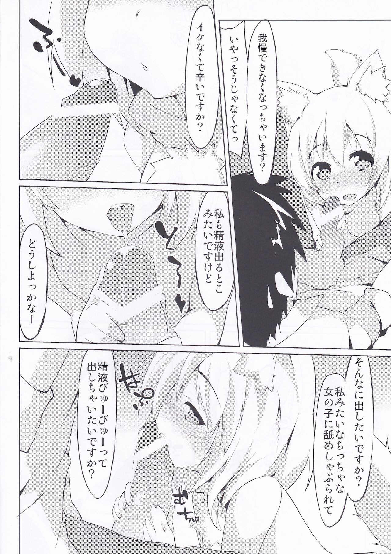 Okuchi Manko page 9 full