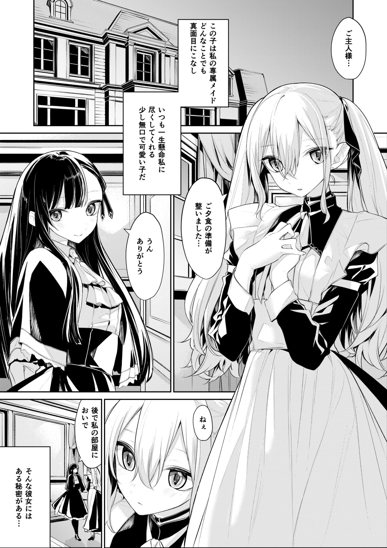 Kyuuketsuki Maid-san to Ojou-sama page 1 full