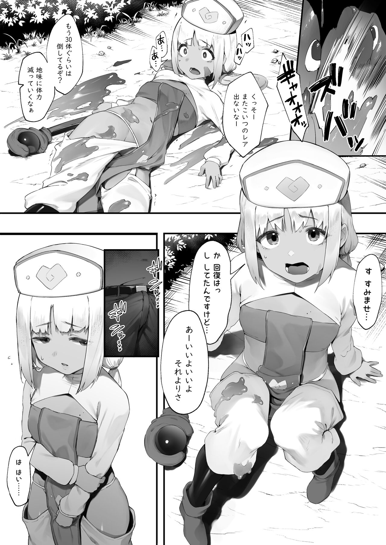 Sex Suru to SP o Kaifuku Shitekureru Kuro Gyaru Healer page 1 full