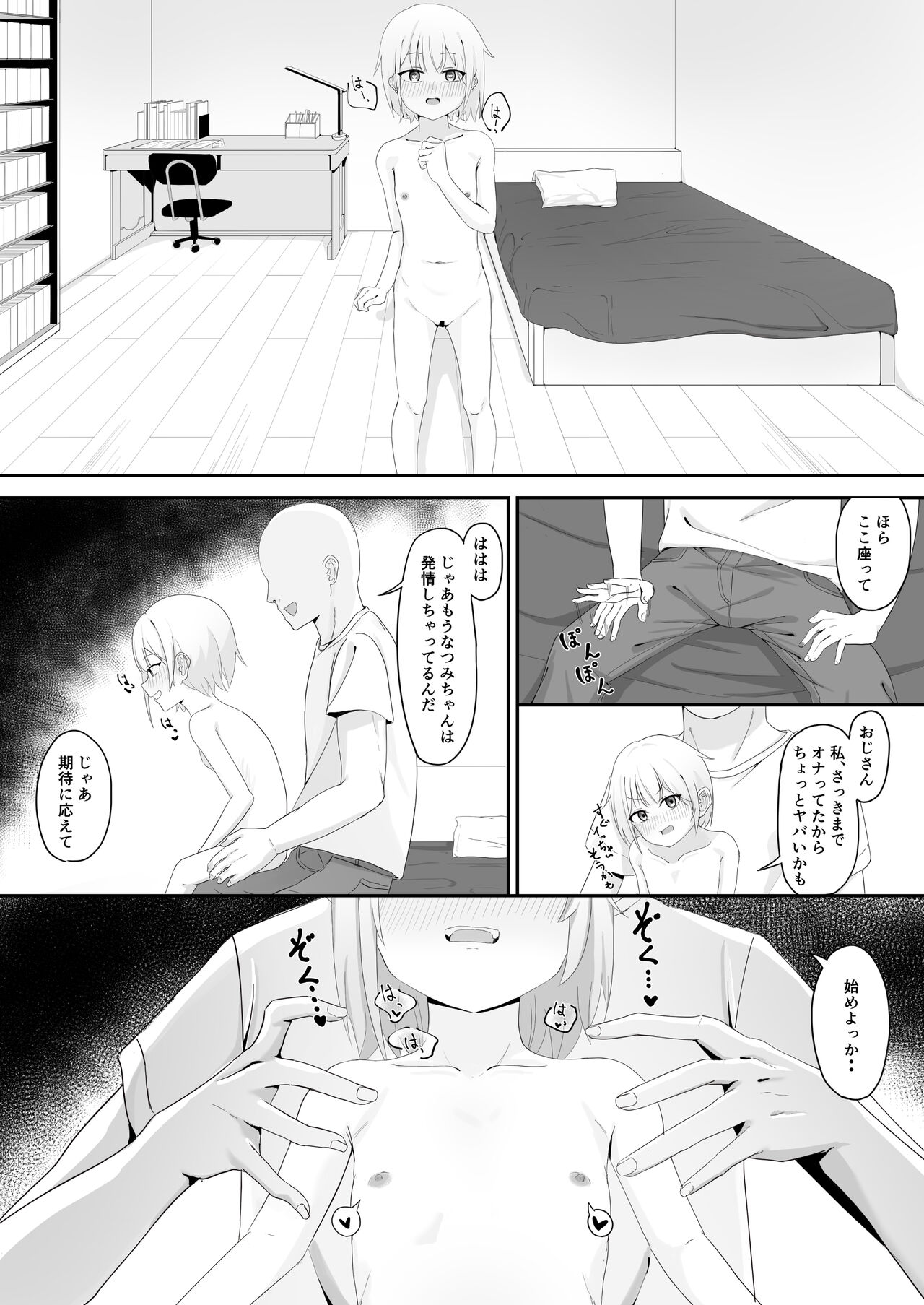 Kinjo no Loli o Chikubi Iki Chuudoku ni Shite Shimatta Tsumi page 5 full