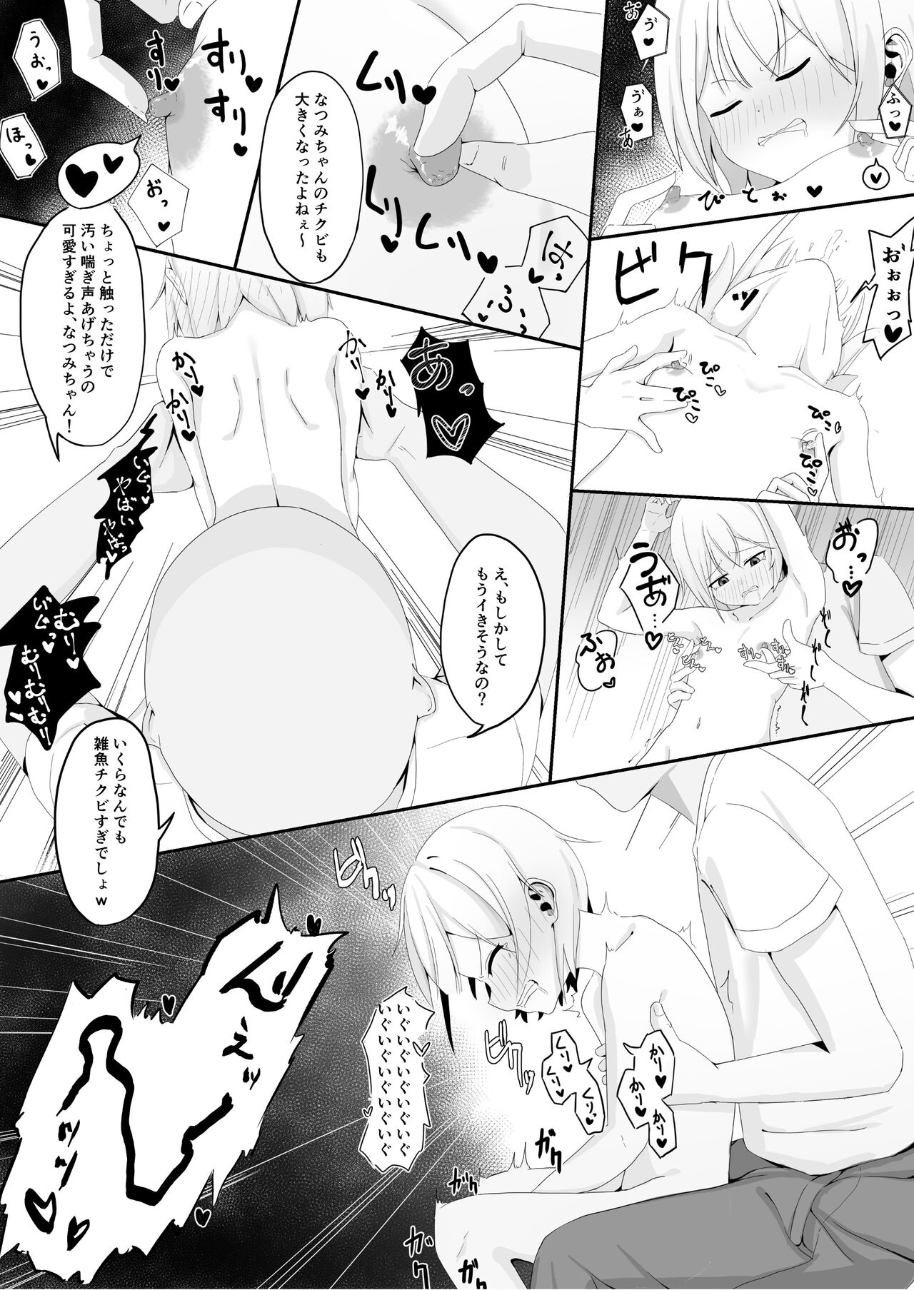 Kinjo no Loli o Chikubi Iki Chuudoku ni Shite Shimatta Tsumi page 6 full