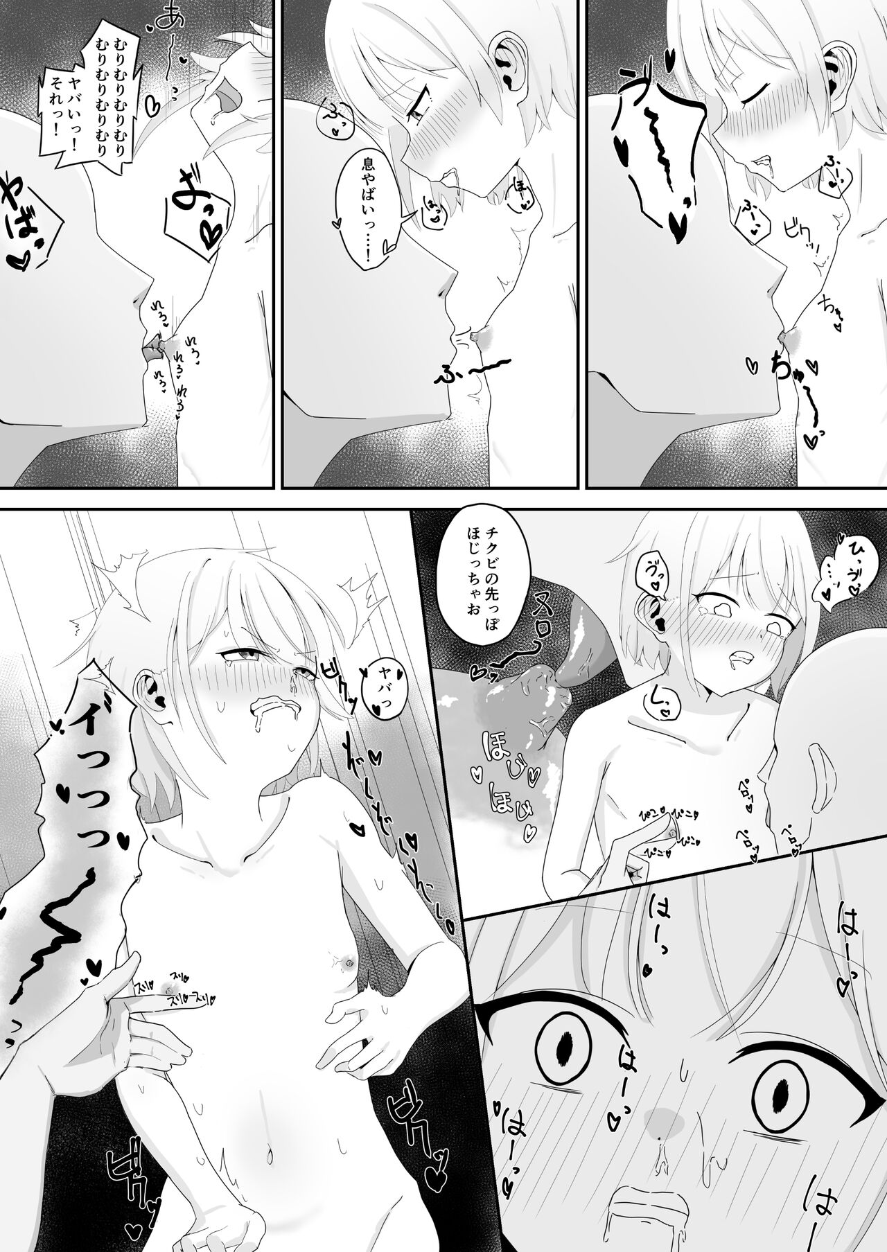 Kinjo no Loli o Chikubi Iki Chuudoku ni Shite Shimatta Tsumi page 8 full