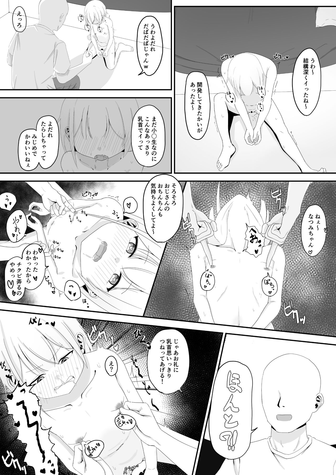 Kinjo no Loli o Chikubi Iki Chuudoku ni Shite Shimatta Tsumi page 9 full