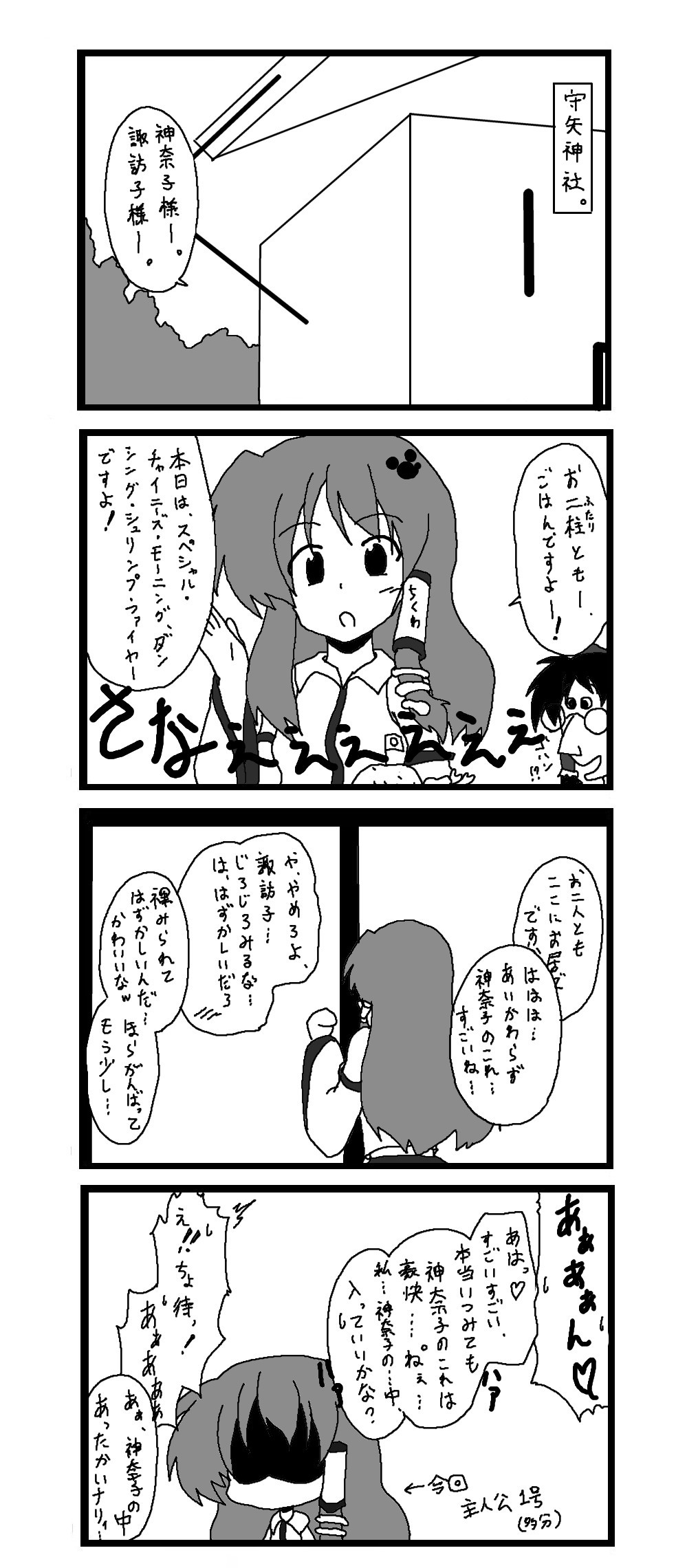 東方皮想天則 page 1 full