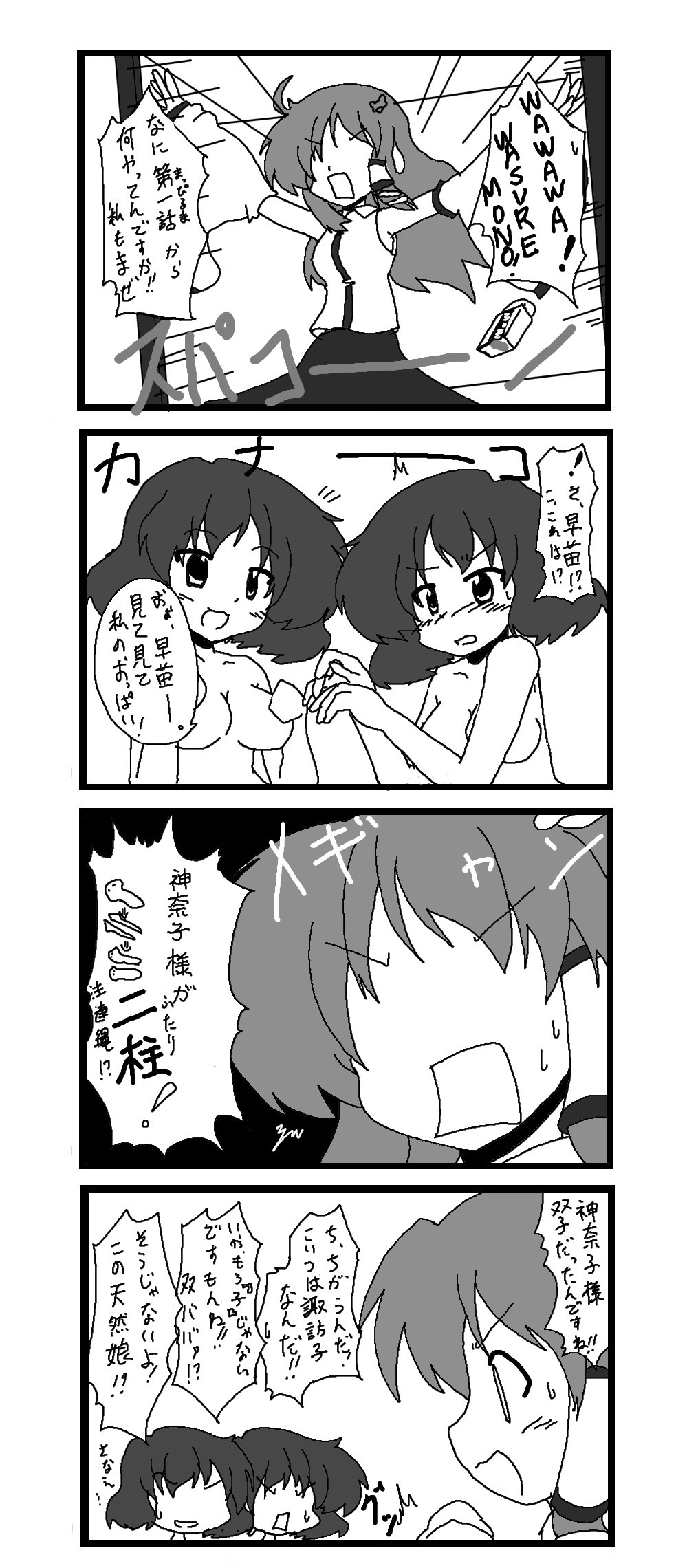 東方皮想天則 page 2 full