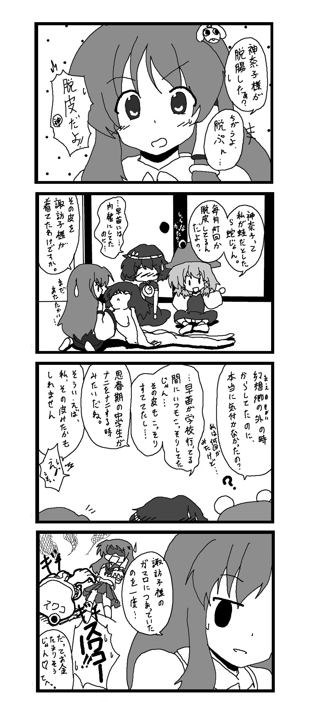 東方皮想天則 page 4 full