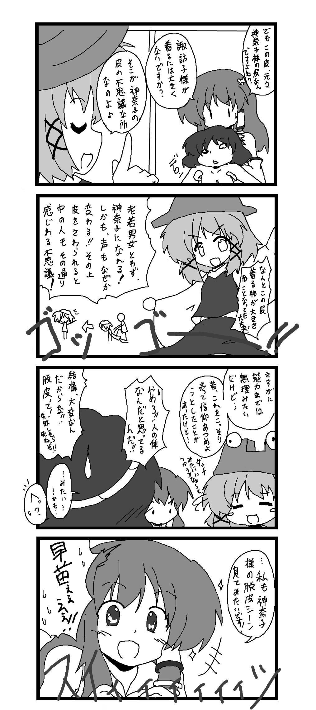 東方皮想天則 page 5 full