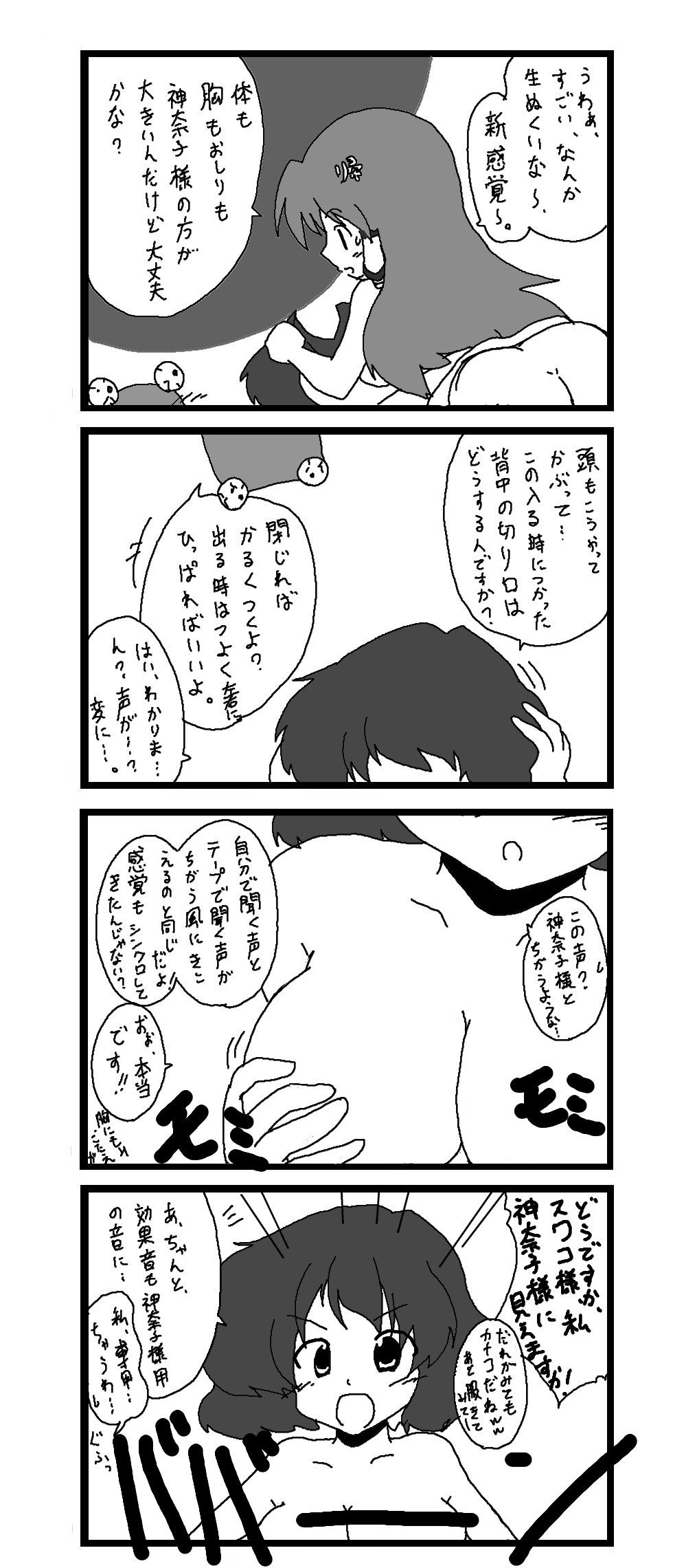 東方皮想天則 page 9 full