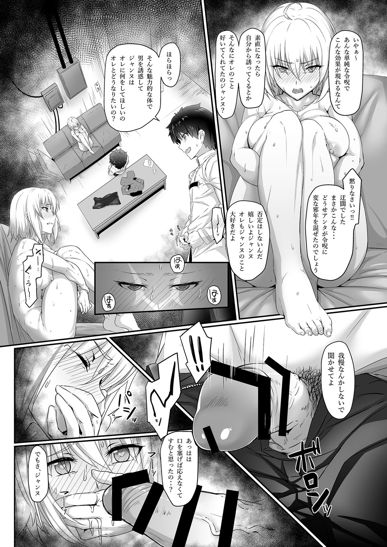 Jeanne Alter no Shitagokoro page 5 full