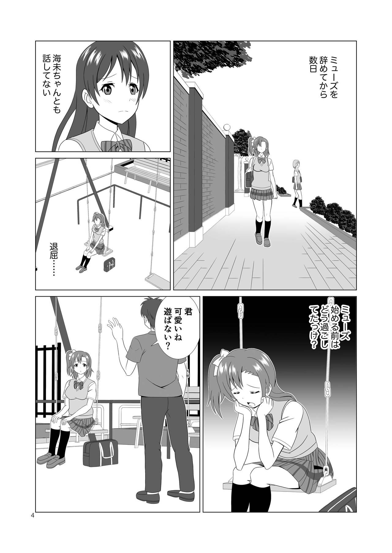 Honoka to Seifuku Ecchi page 4 full