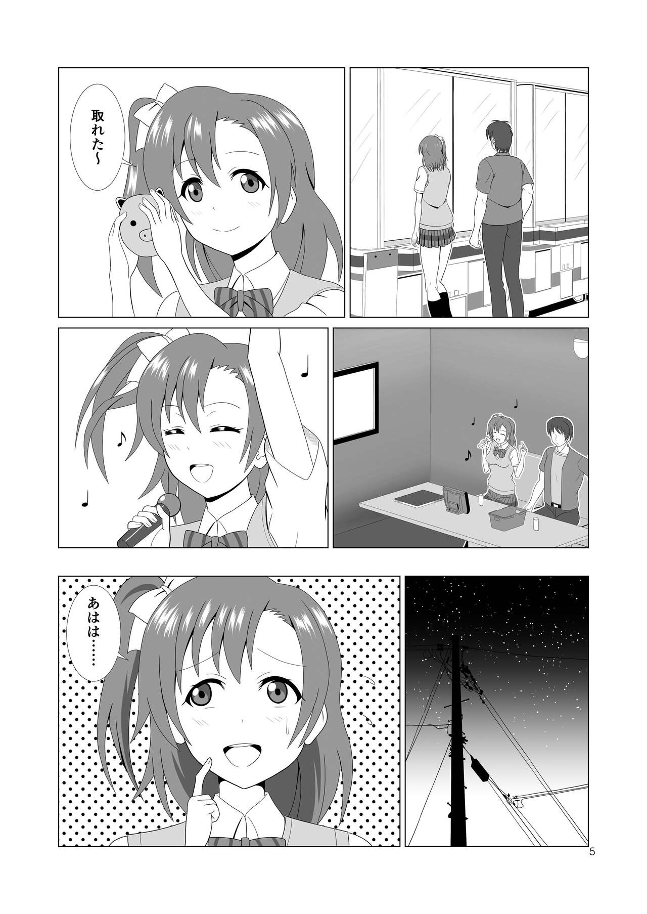 Honoka to Seifuku Ecchi page 5 full