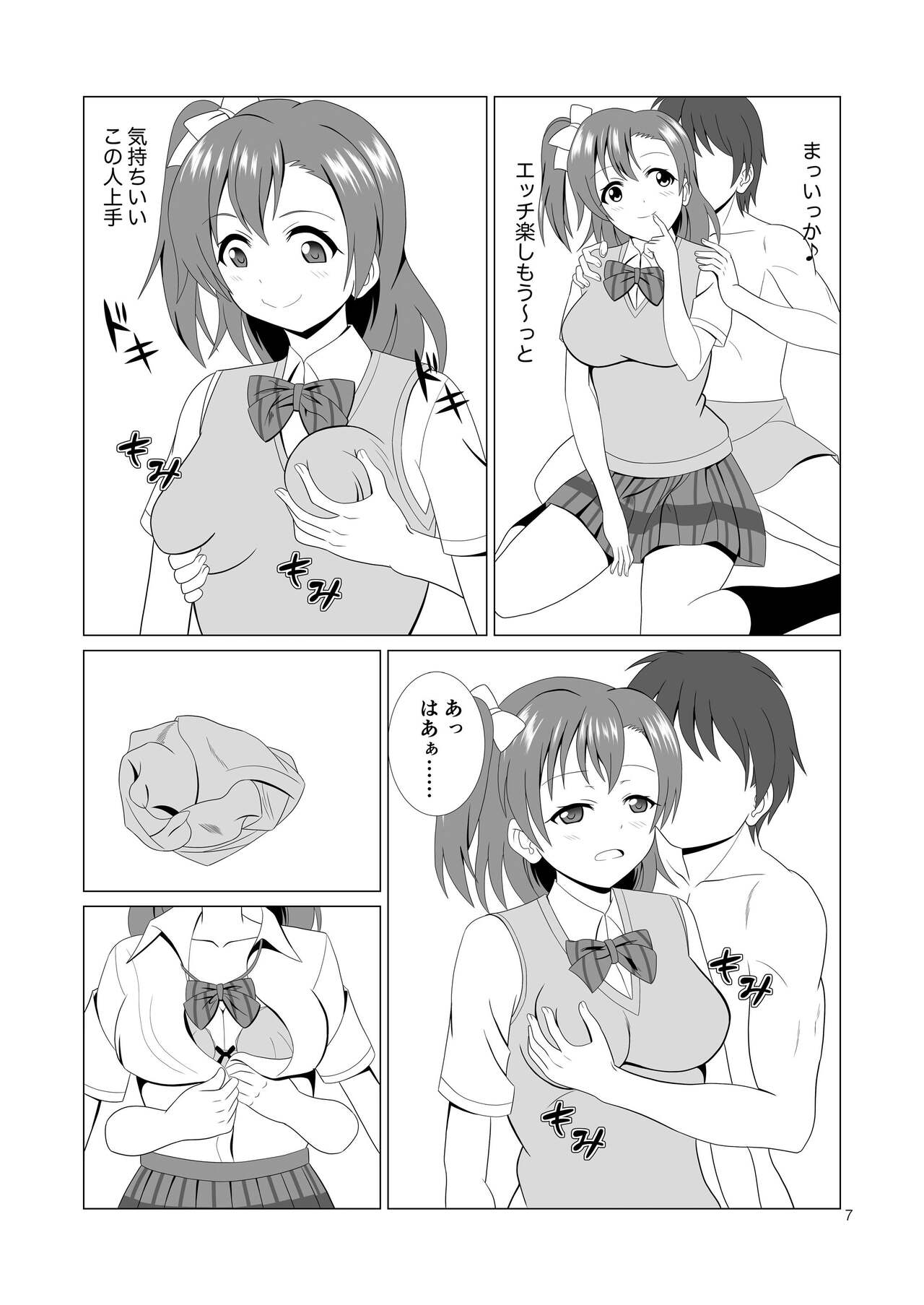 Honoka to Seifuku Ecchi page 7 full