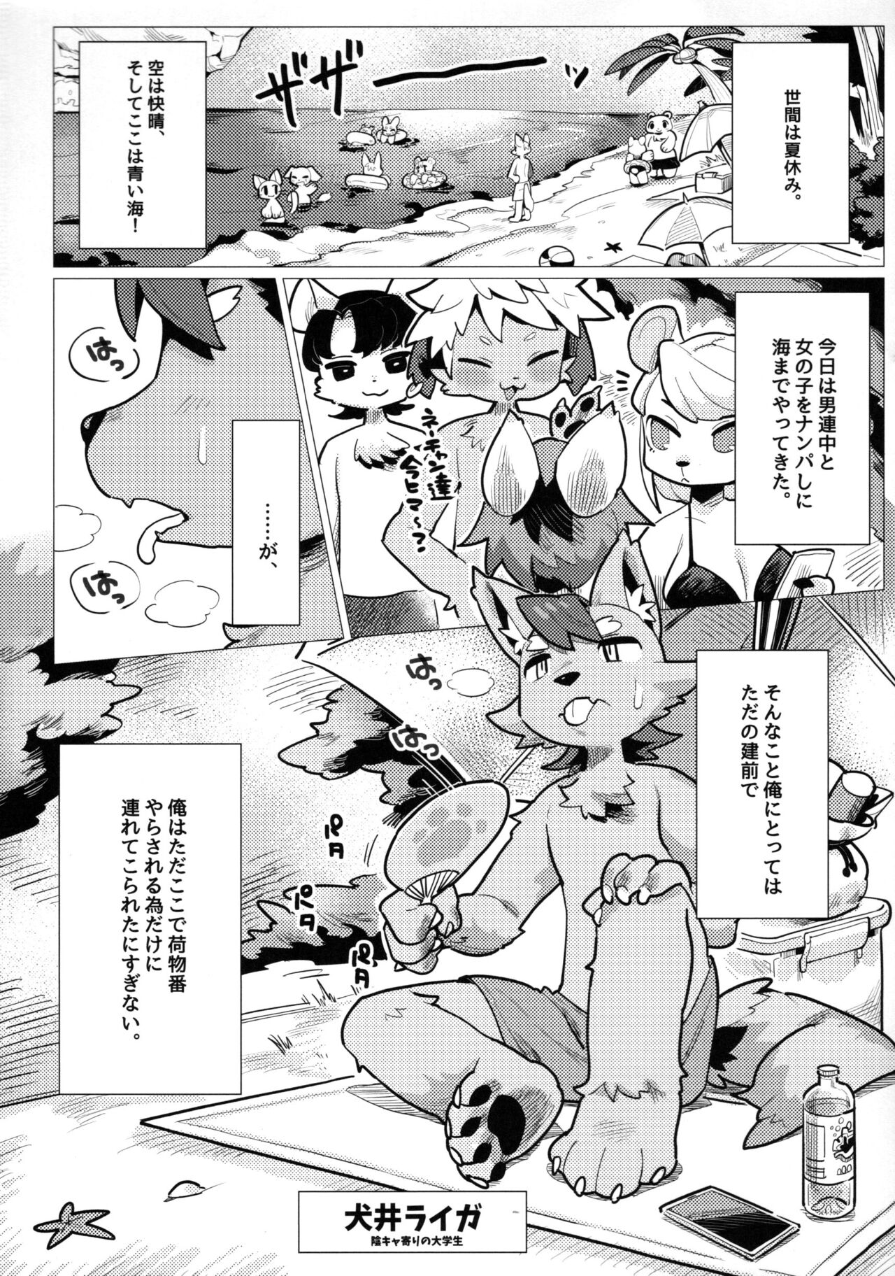Nikushoku Koi page 4 full
