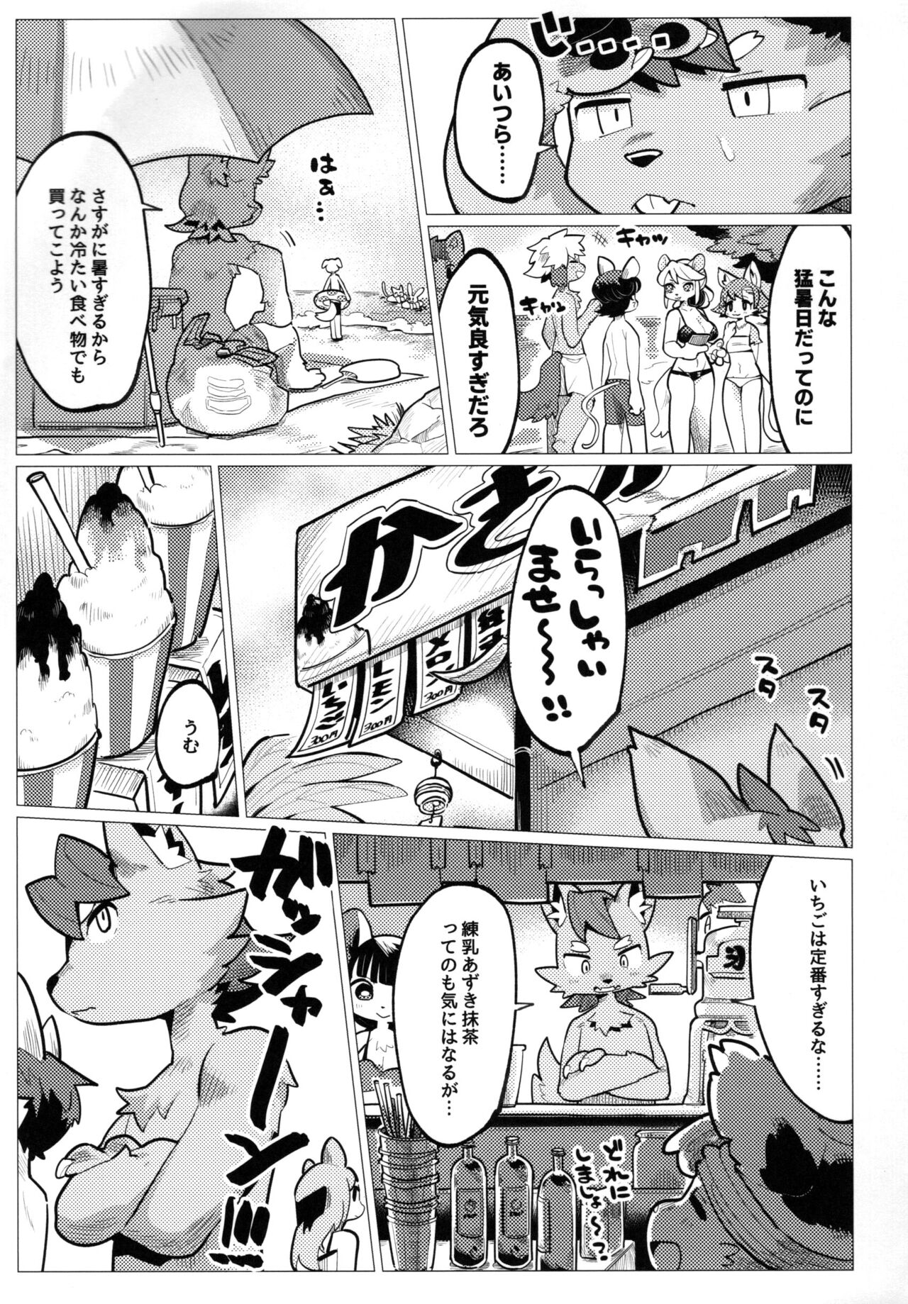 Nikushoku Koi page 5 full