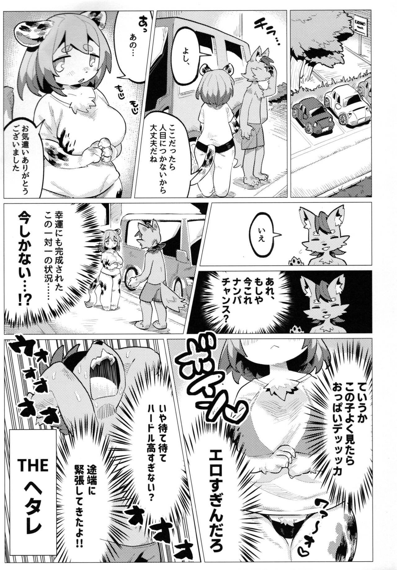 Nikushoku Koi page 7 full