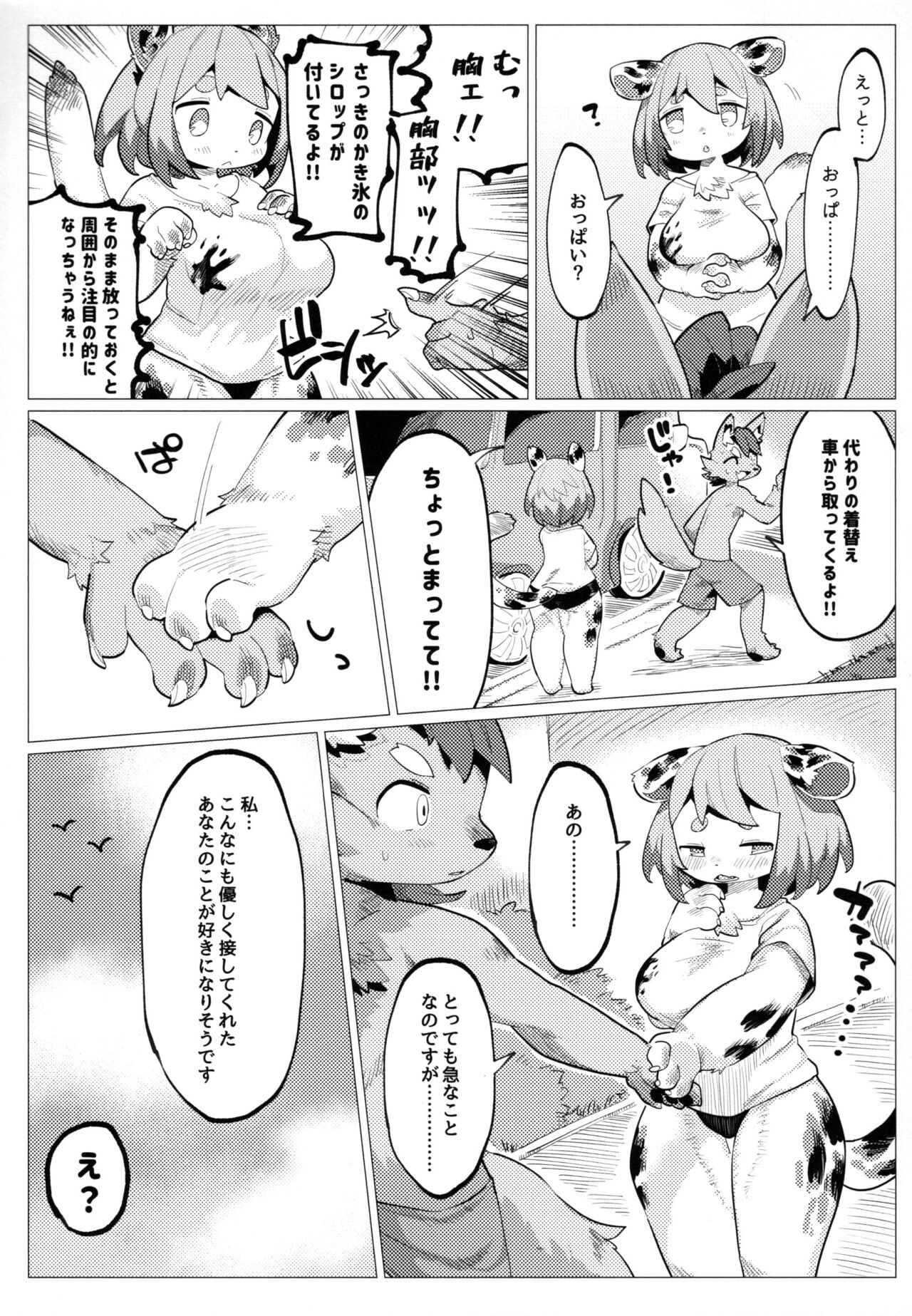 Nikushoku Koi page 8 full