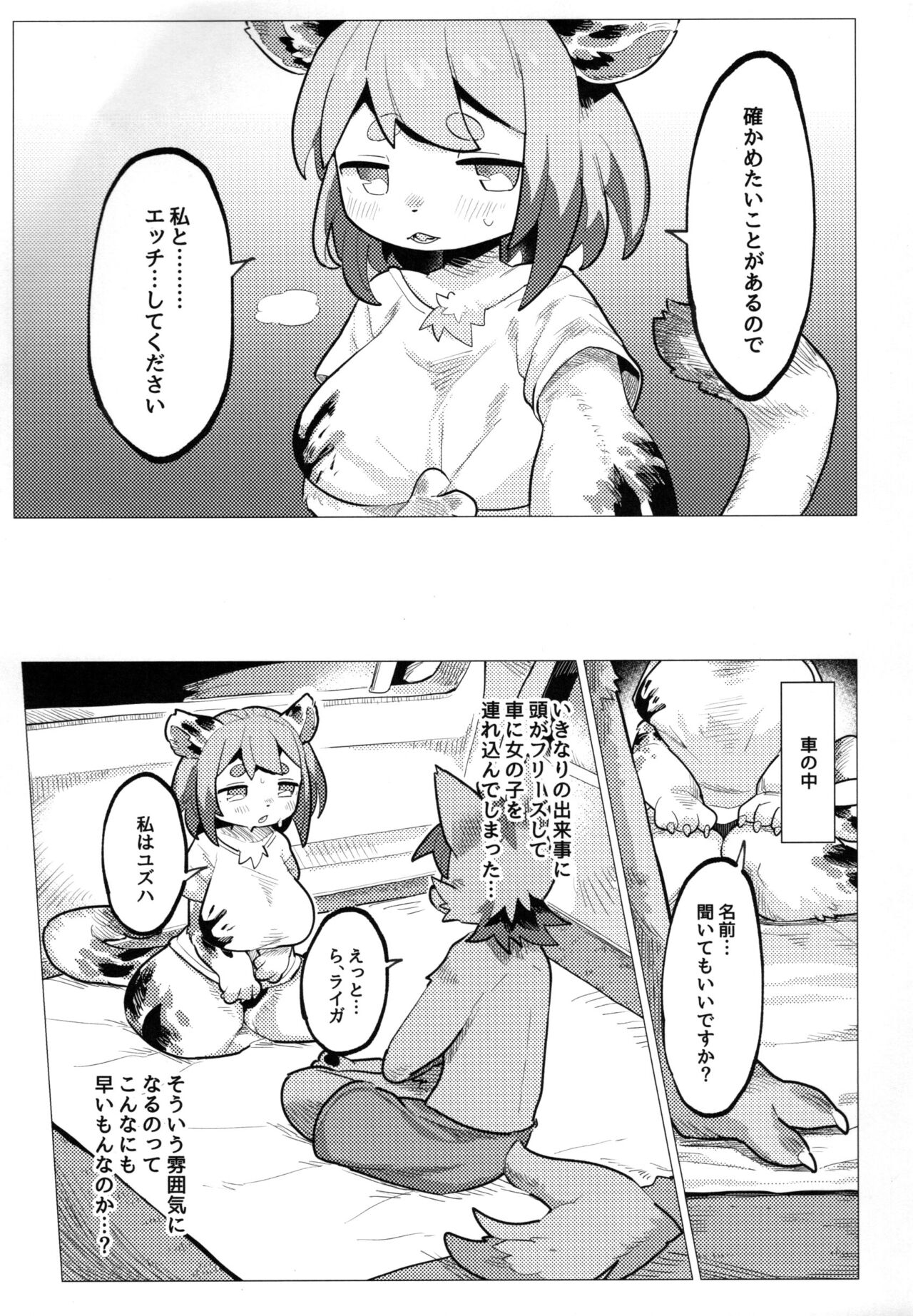 Nikushoku Koi page 9 full