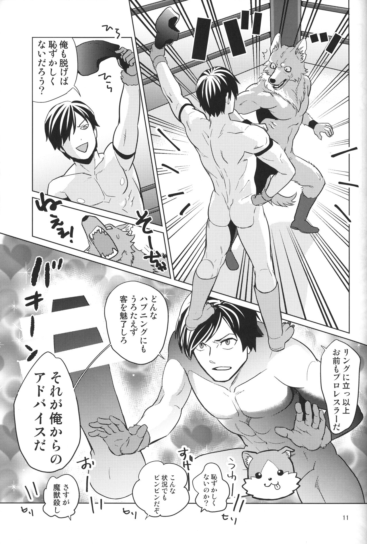 Sekuhara!! Kemono Michi page 10 full