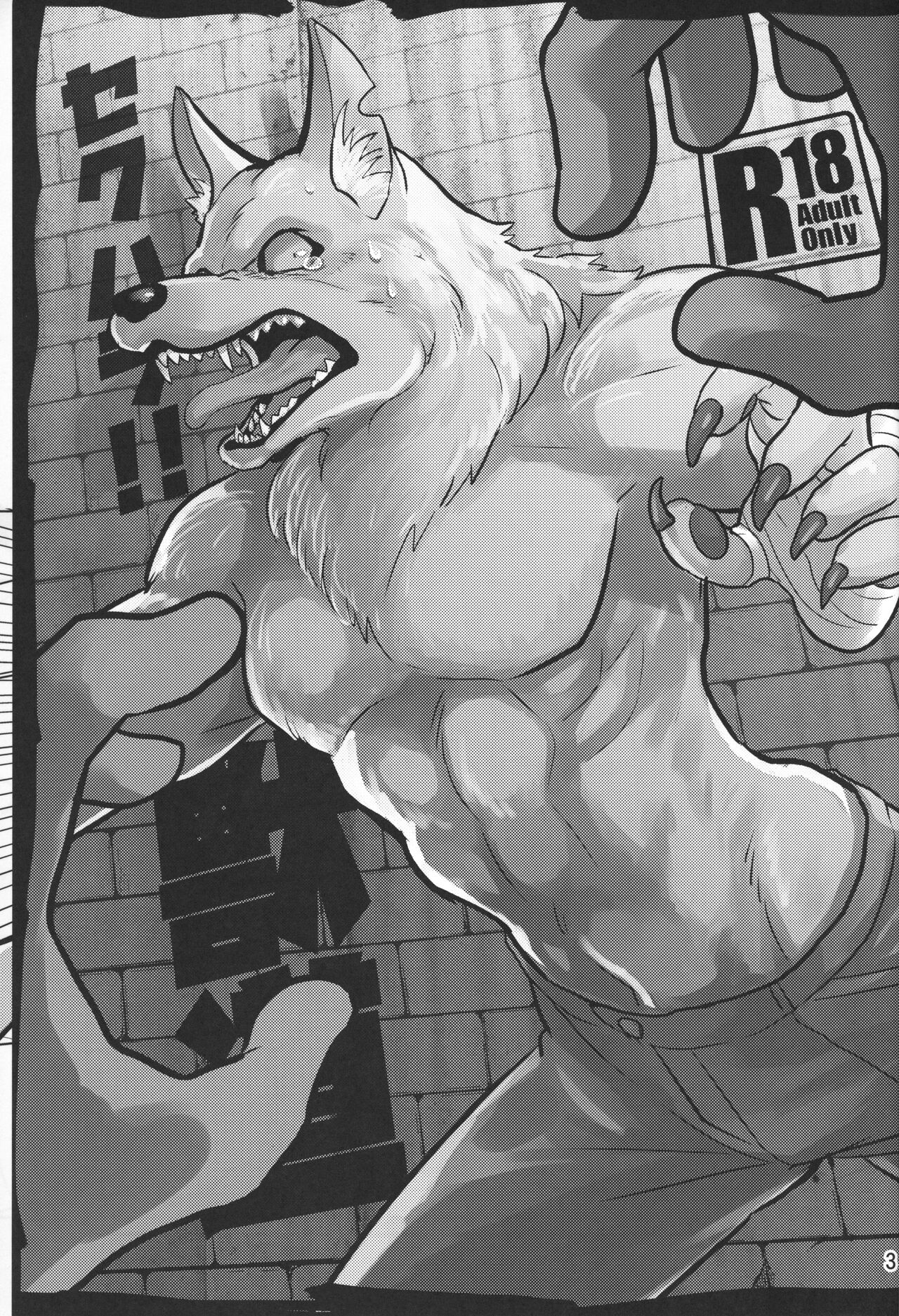 Sekuhara!! Kemono Michi page 2 full