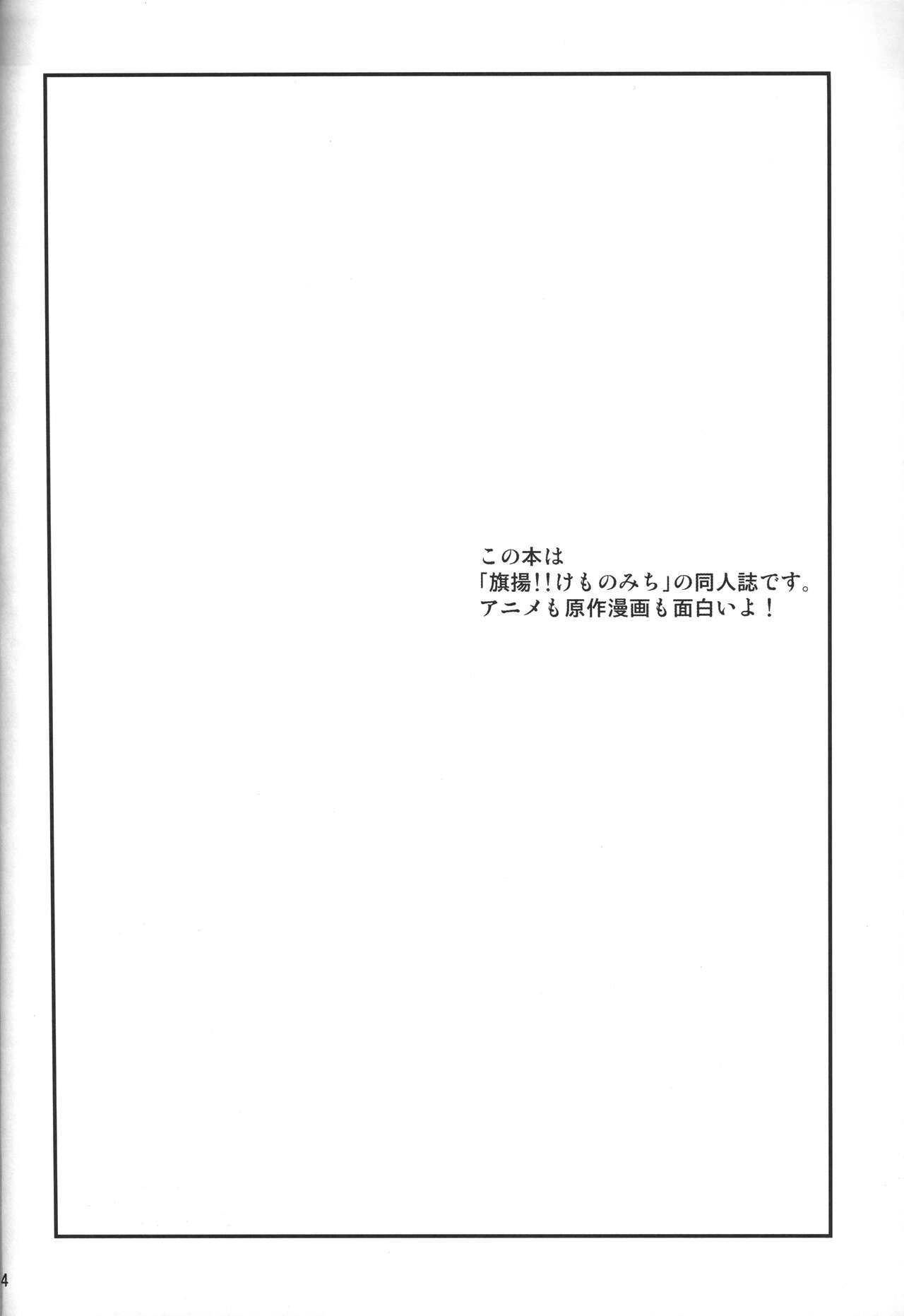 Sekuhara!! Kemono Michi page 3 full