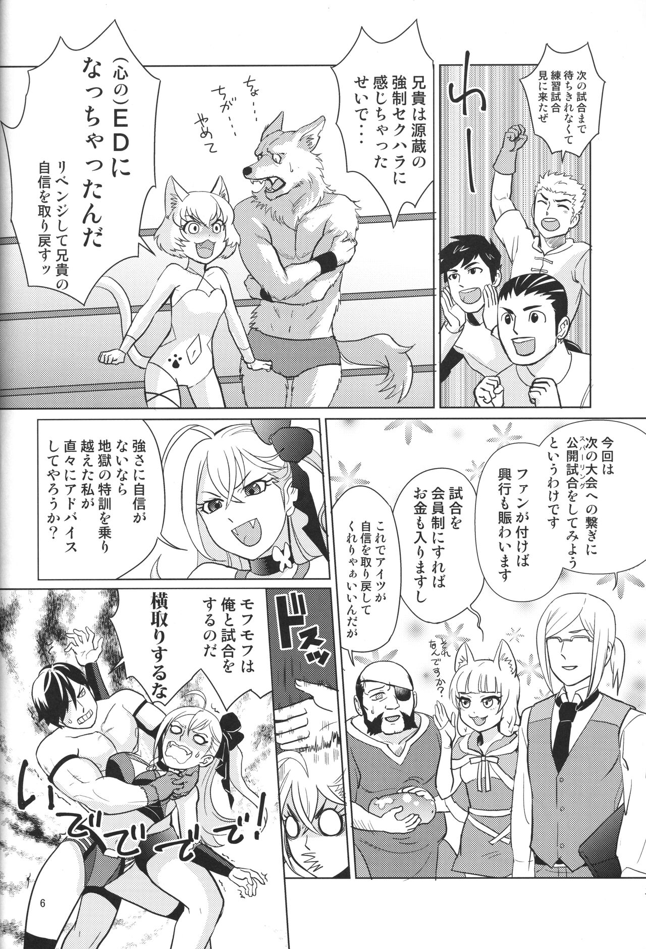 Sekuhara!! Kemono Michi page 5 full