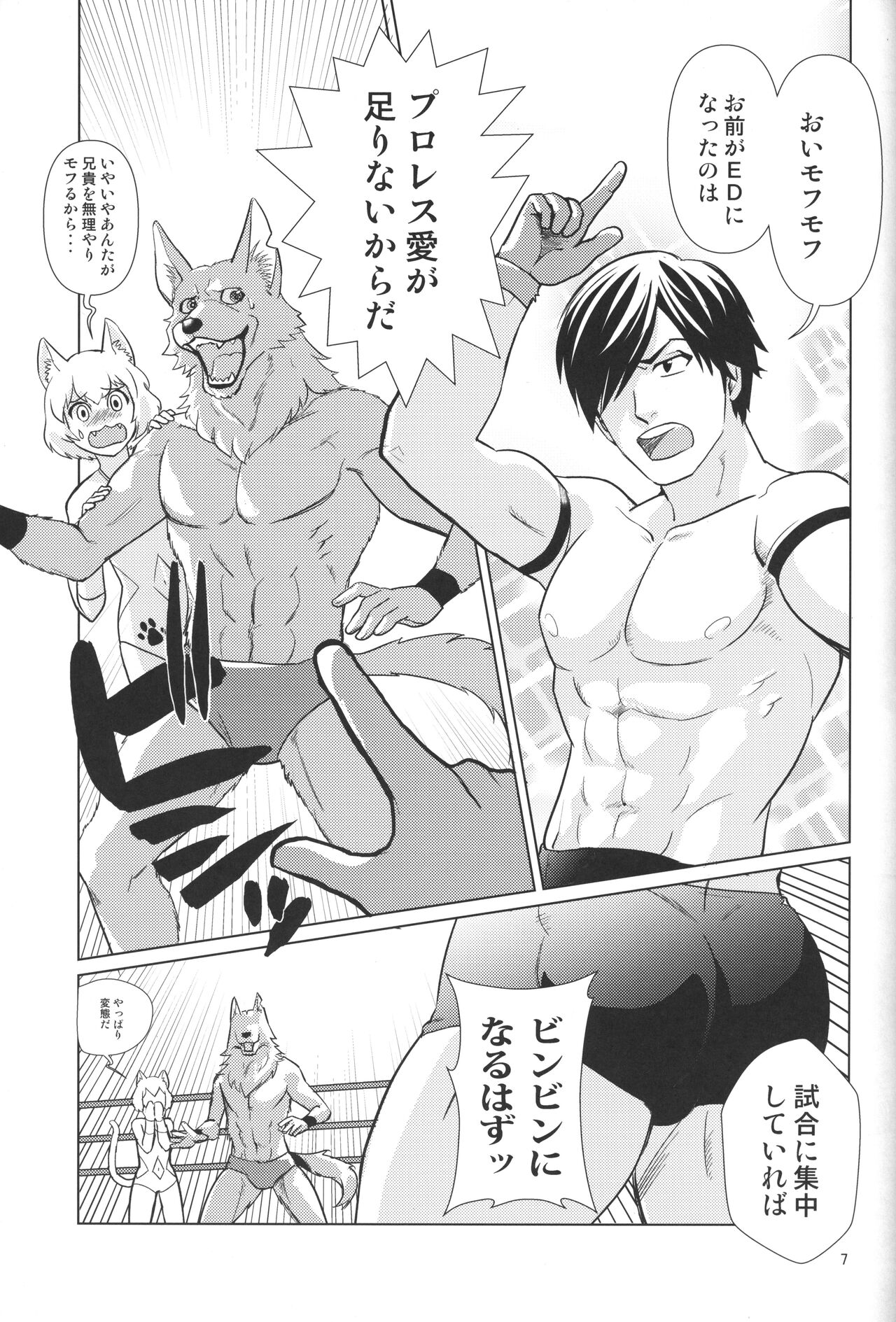 Sekuhara!! Kemono Michi page 6 full