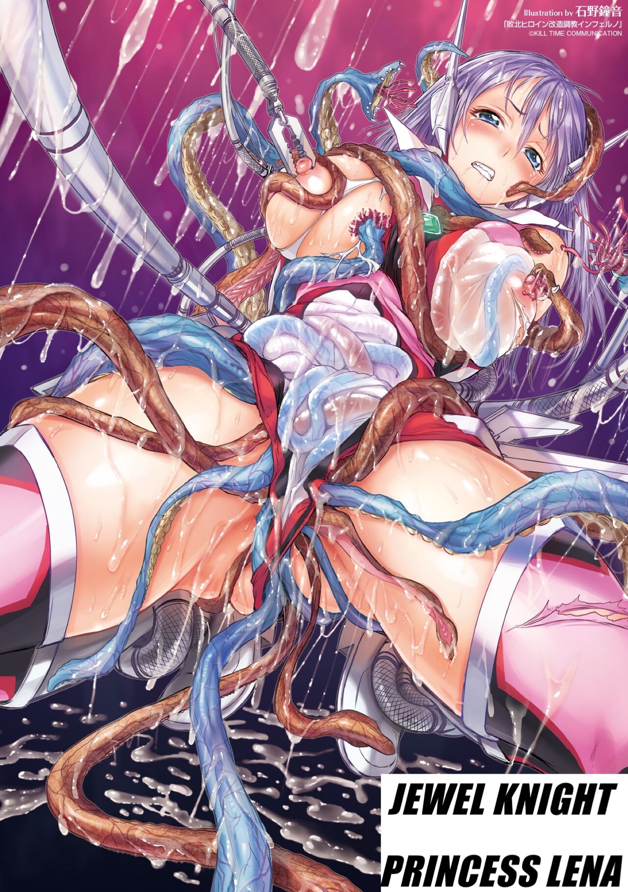 Jewel Knight Princess Lena page 1 full