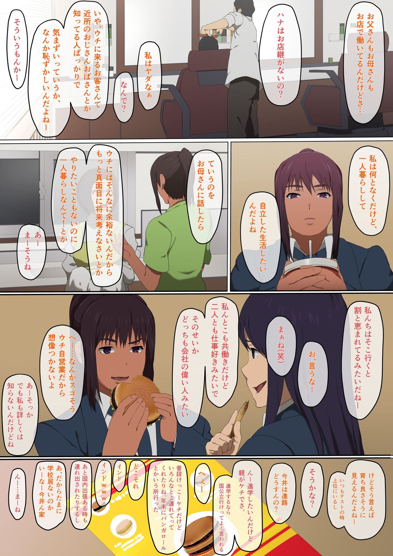 Hanao-san to Imai-san no gomu Yū ho dai ko mi page 7 full