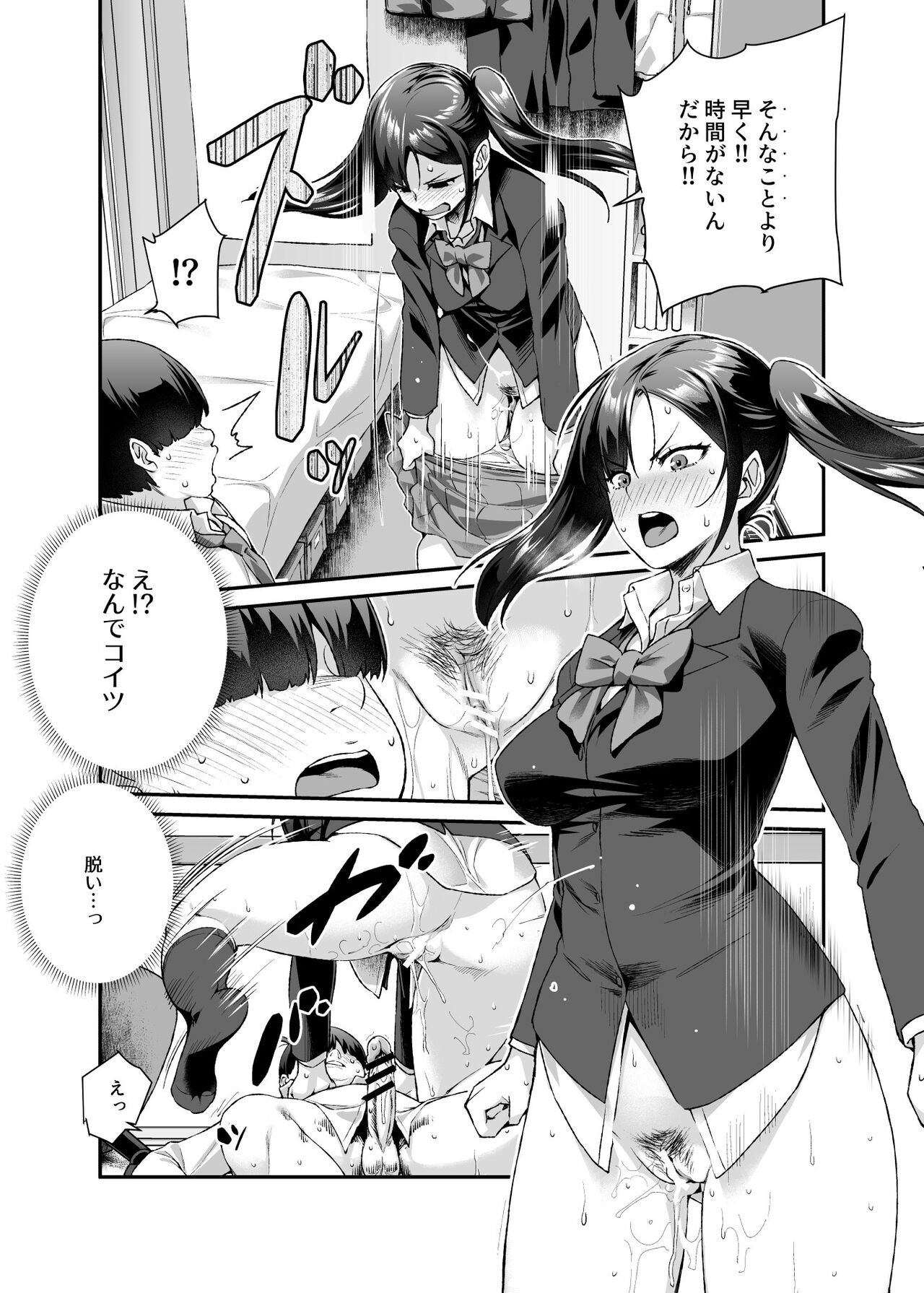 Super Cheat Mission EX Sono Garake ni Hyouji sareta Mission wa Kanarazu Tassei dekiru page 8 full