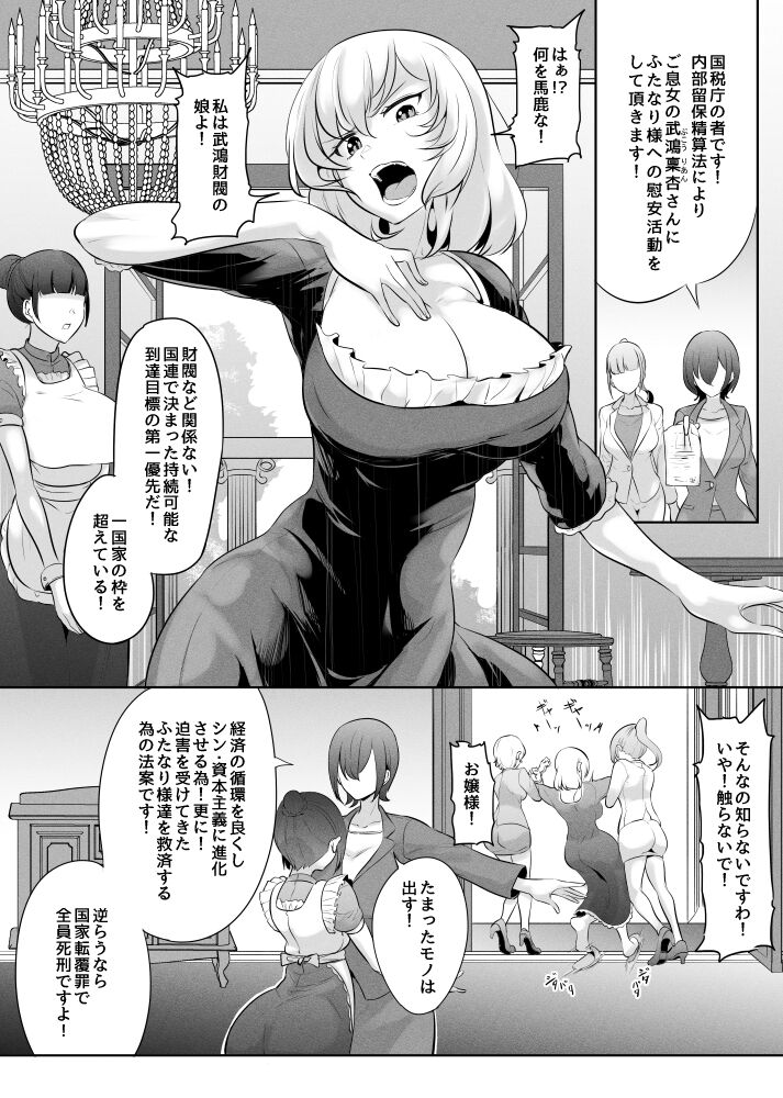 Ojou-sama no Seisan Houshi page 1 full