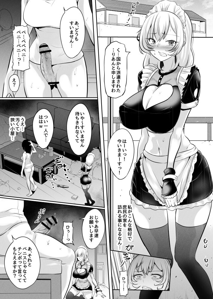 Ojou-sama no Seisan Houshi page 2 full