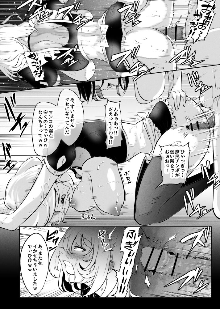 Ojou-sama no Seisan Houshi page 6 full