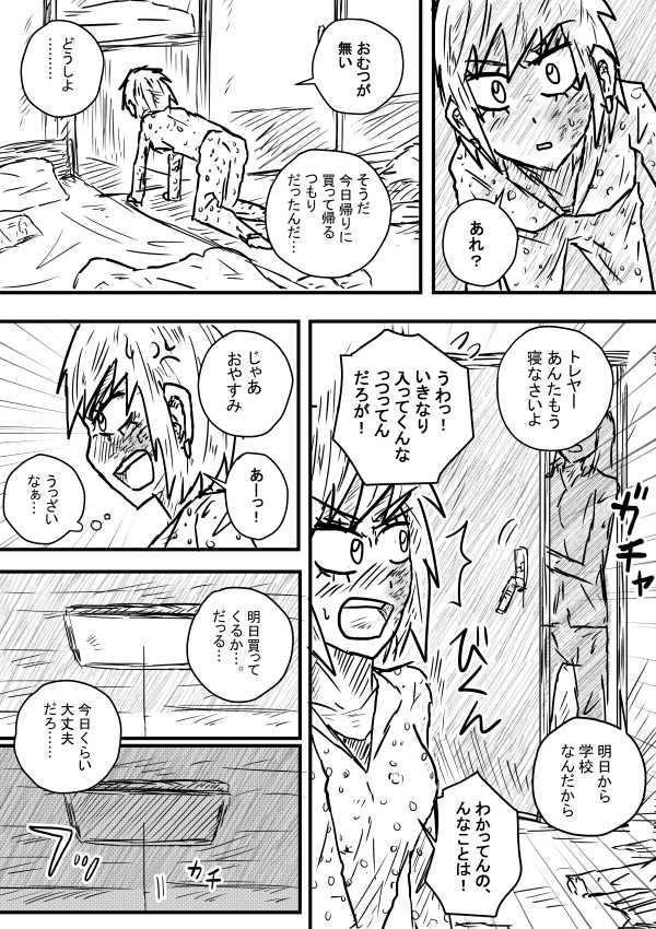 Sosou Furyou page 2 full