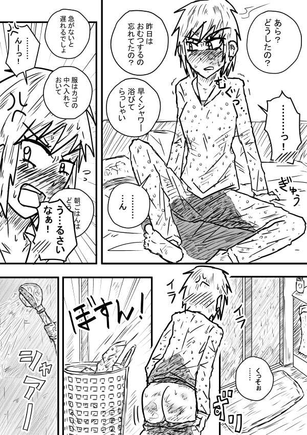 Sosou Furyou page 5 full