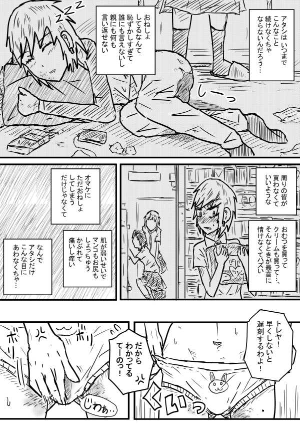 Sosou Furyou page 8 full