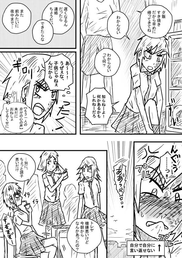 Sosou Furyou page 9 full