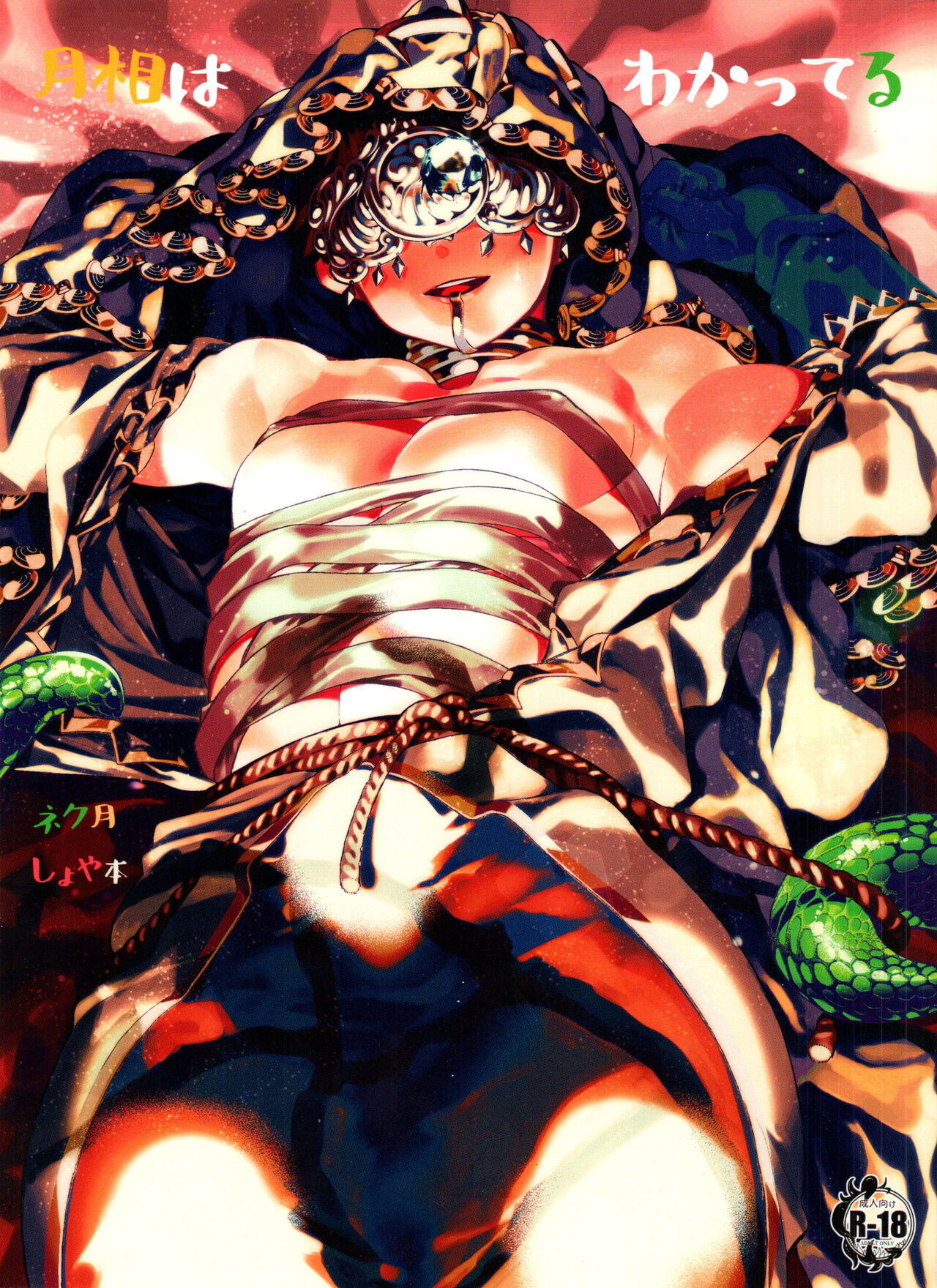 Gessou wa Wakatteru page 1 full