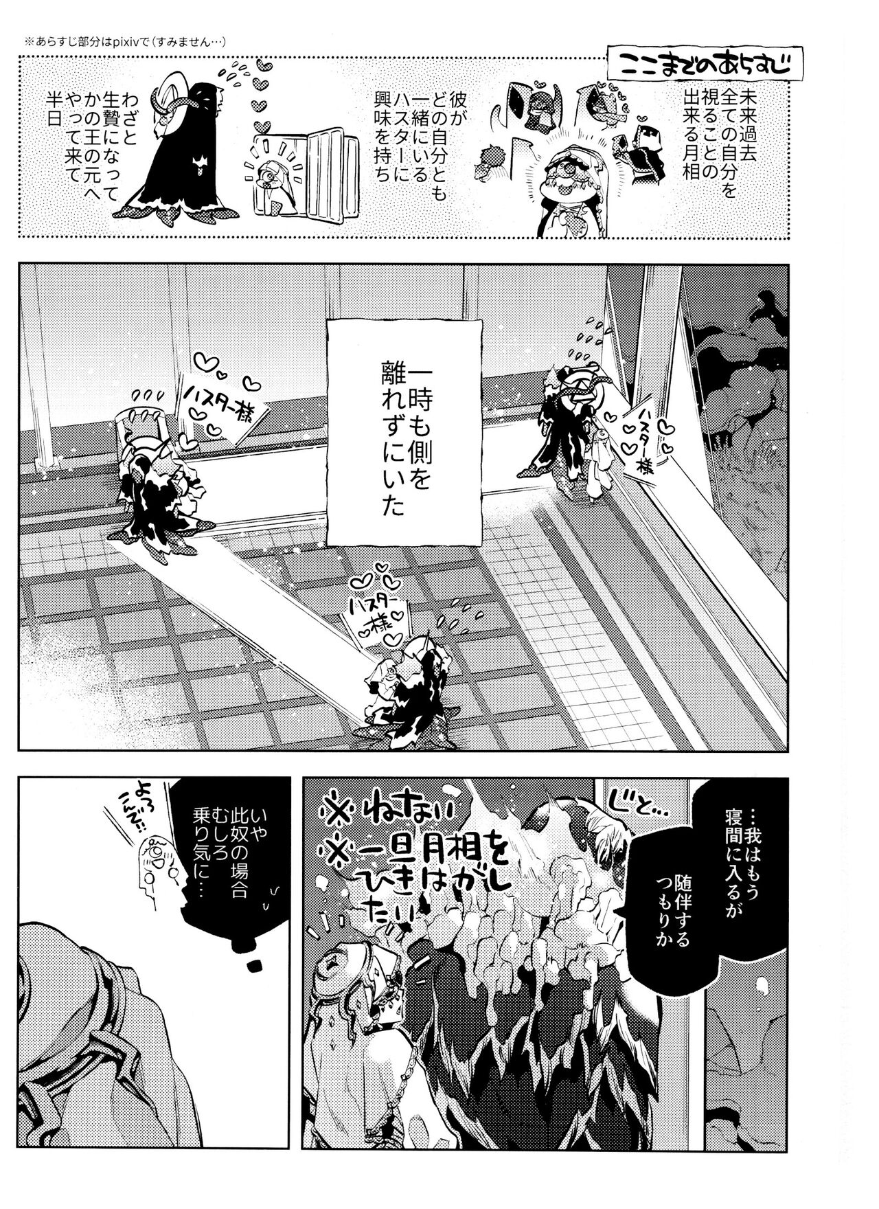 Gessou wa Wakatteru page 3 full