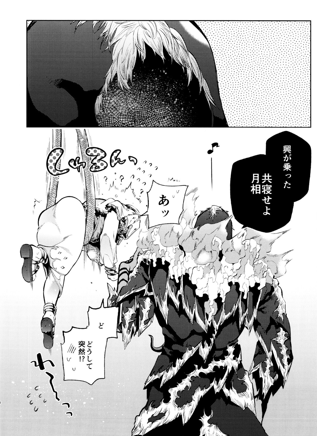 Gessou wa Wakatteru page 6 full