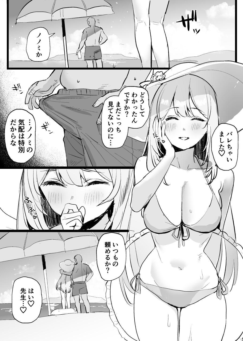 Nonomi Ecchi Manga page 1 full