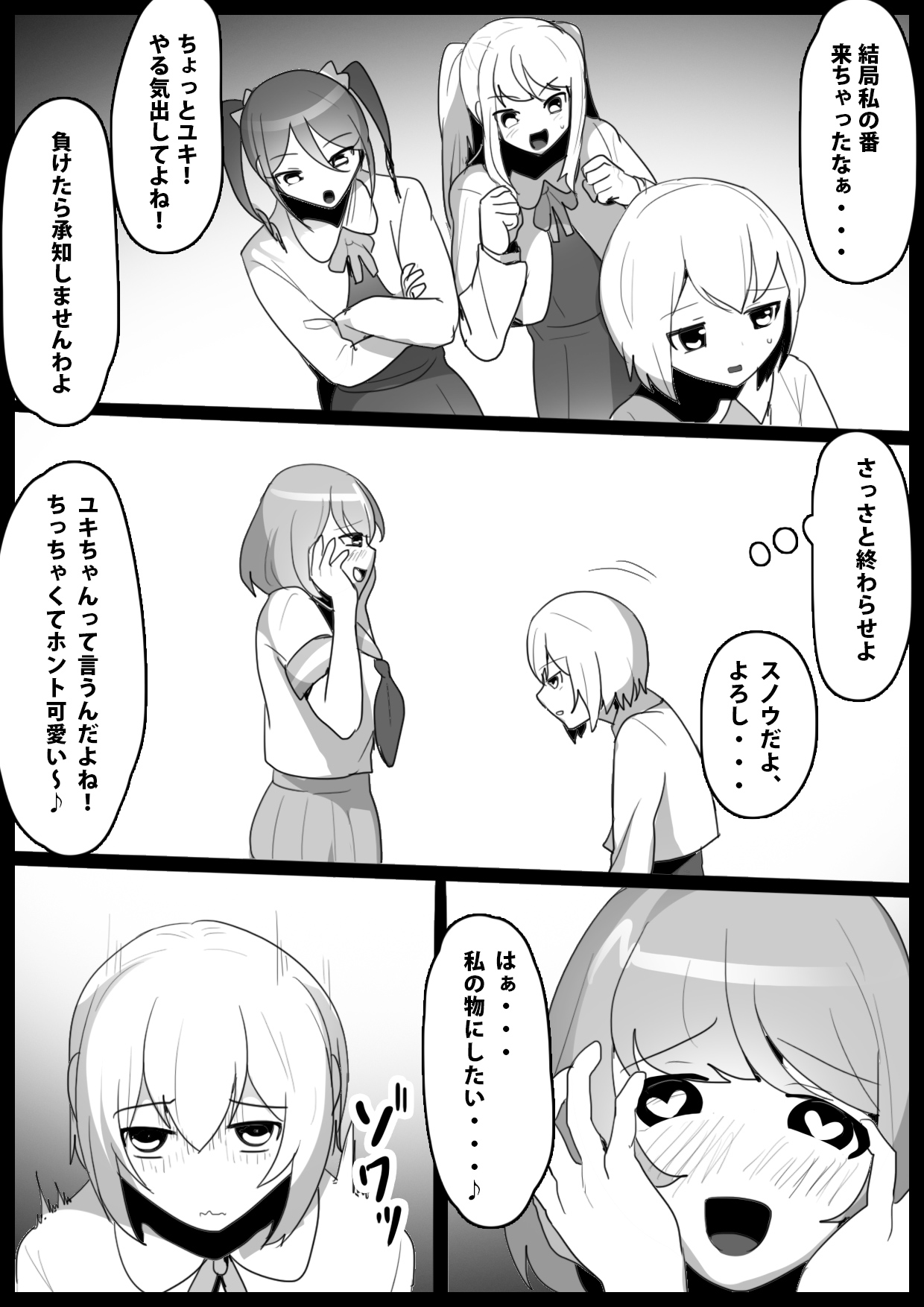 Fetishist Ch. 9 page 3 full