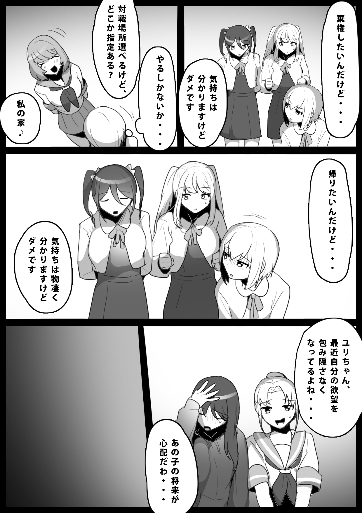 Fetishist Ch. 9 page 4 full