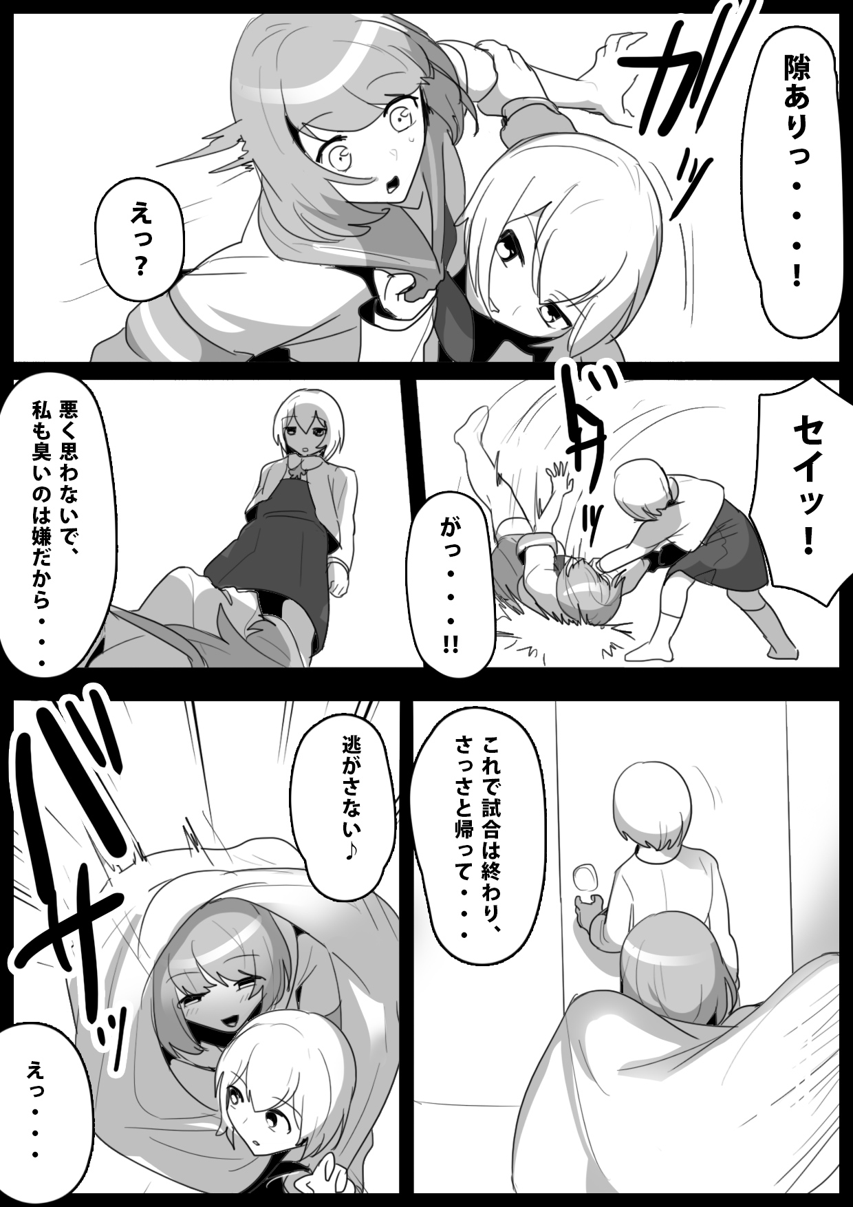 Fetishist Ch. 9 page 6 full