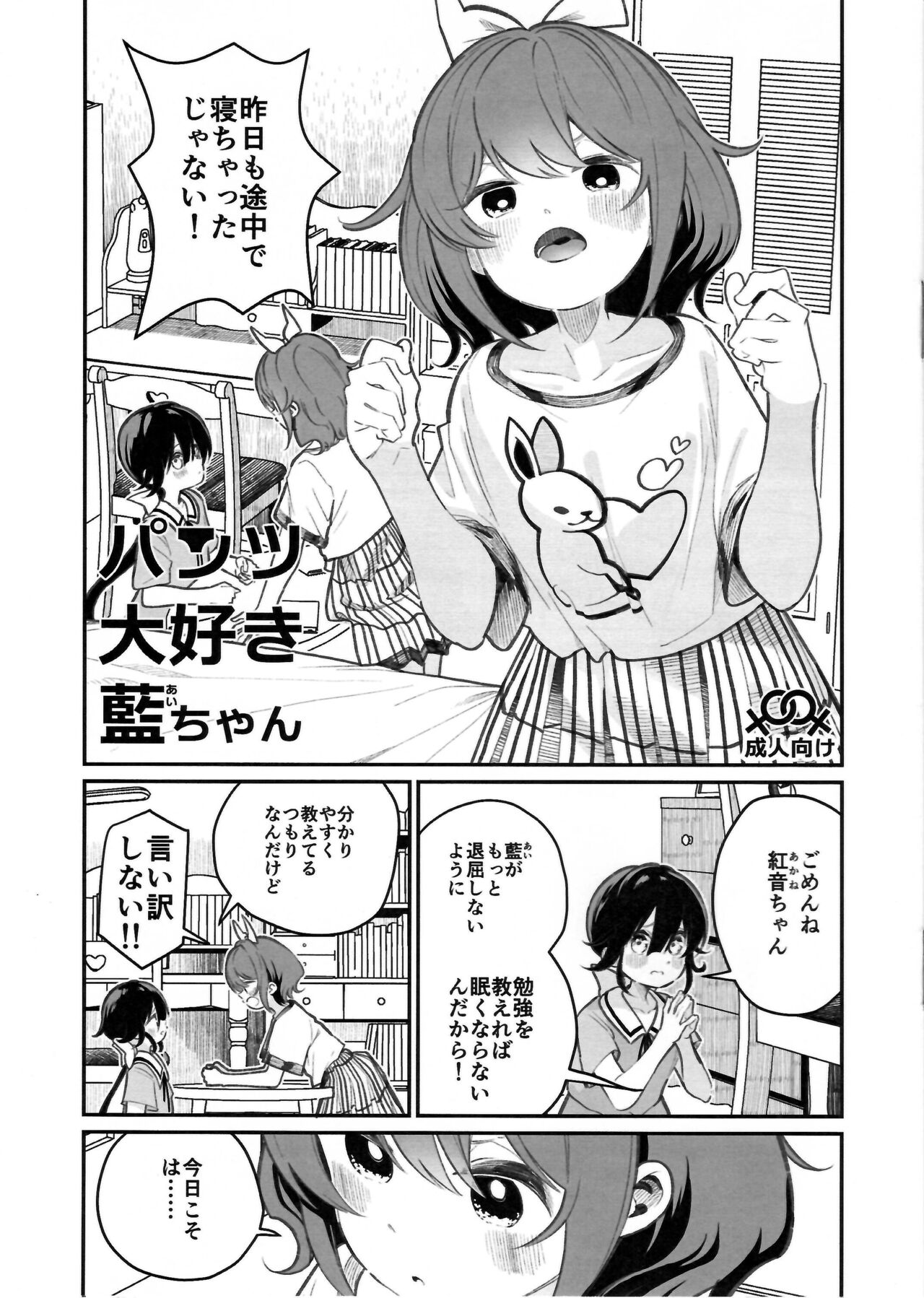 Pantsu Daisuki Ai-chan page 1 full