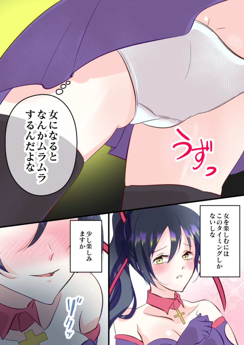 俺が女怪盗メル！？ page 10 full