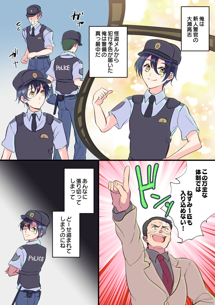 俺が女怪盗メル！？ page 2 full