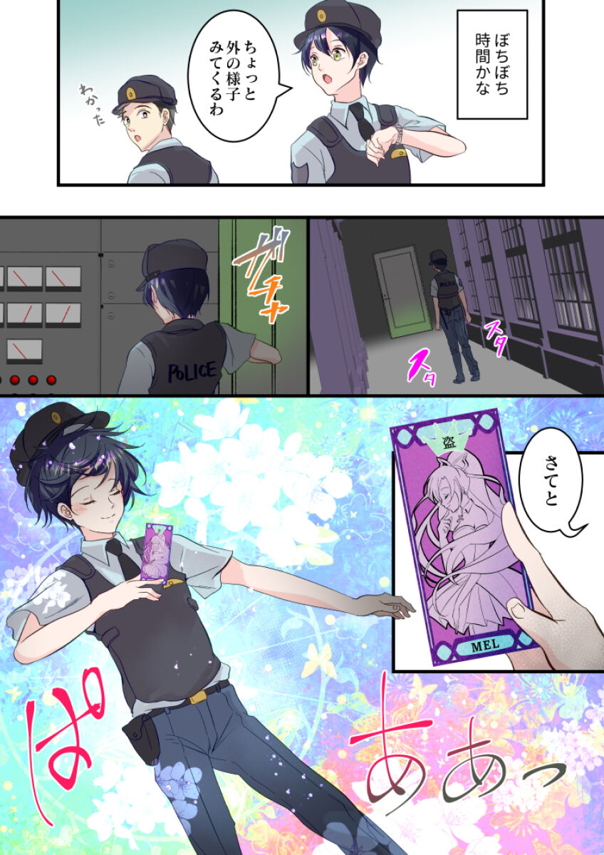 俺が女怪盗メル！？ page 3 full