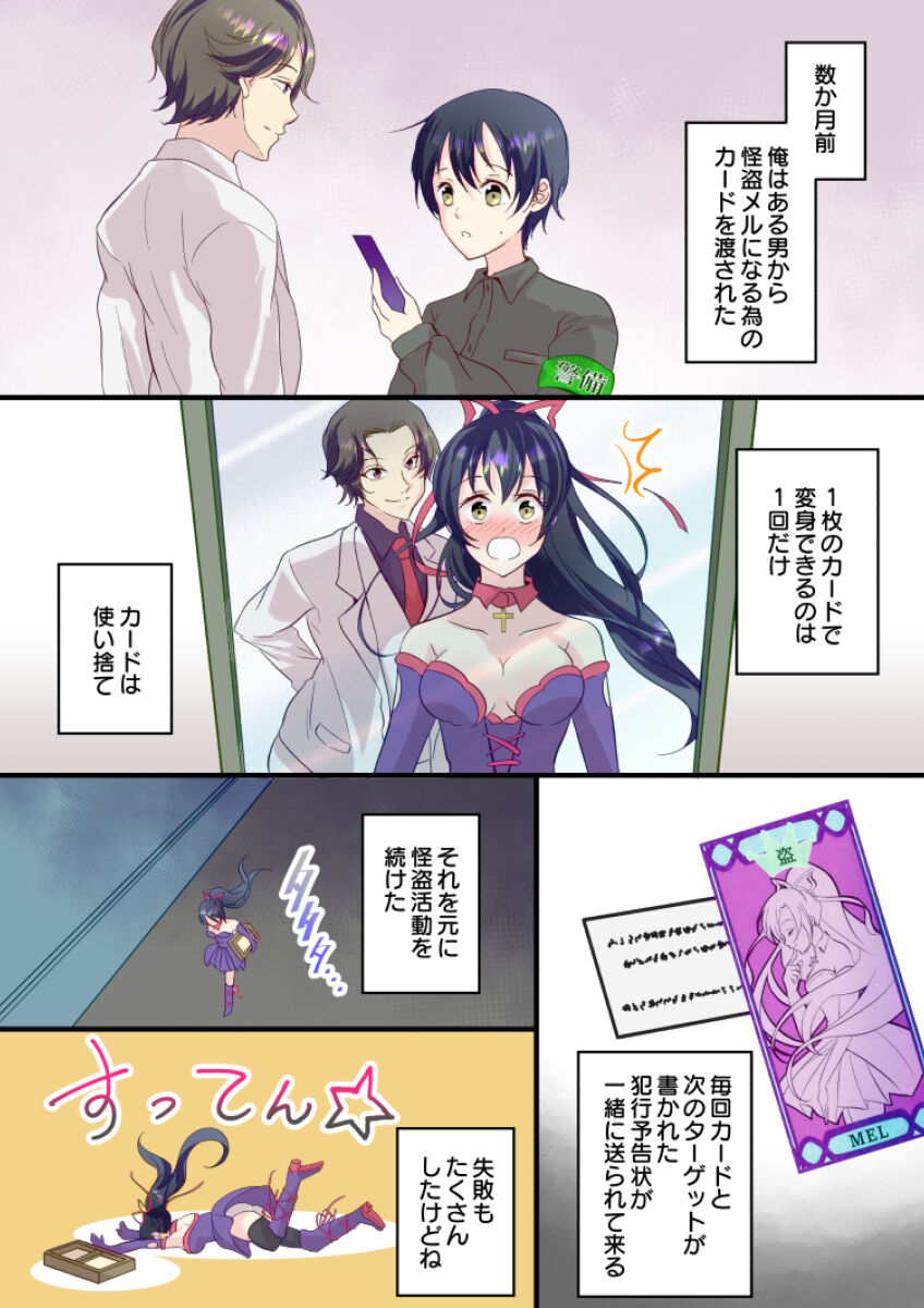 俺が女怪盗メル！？ page 8 full